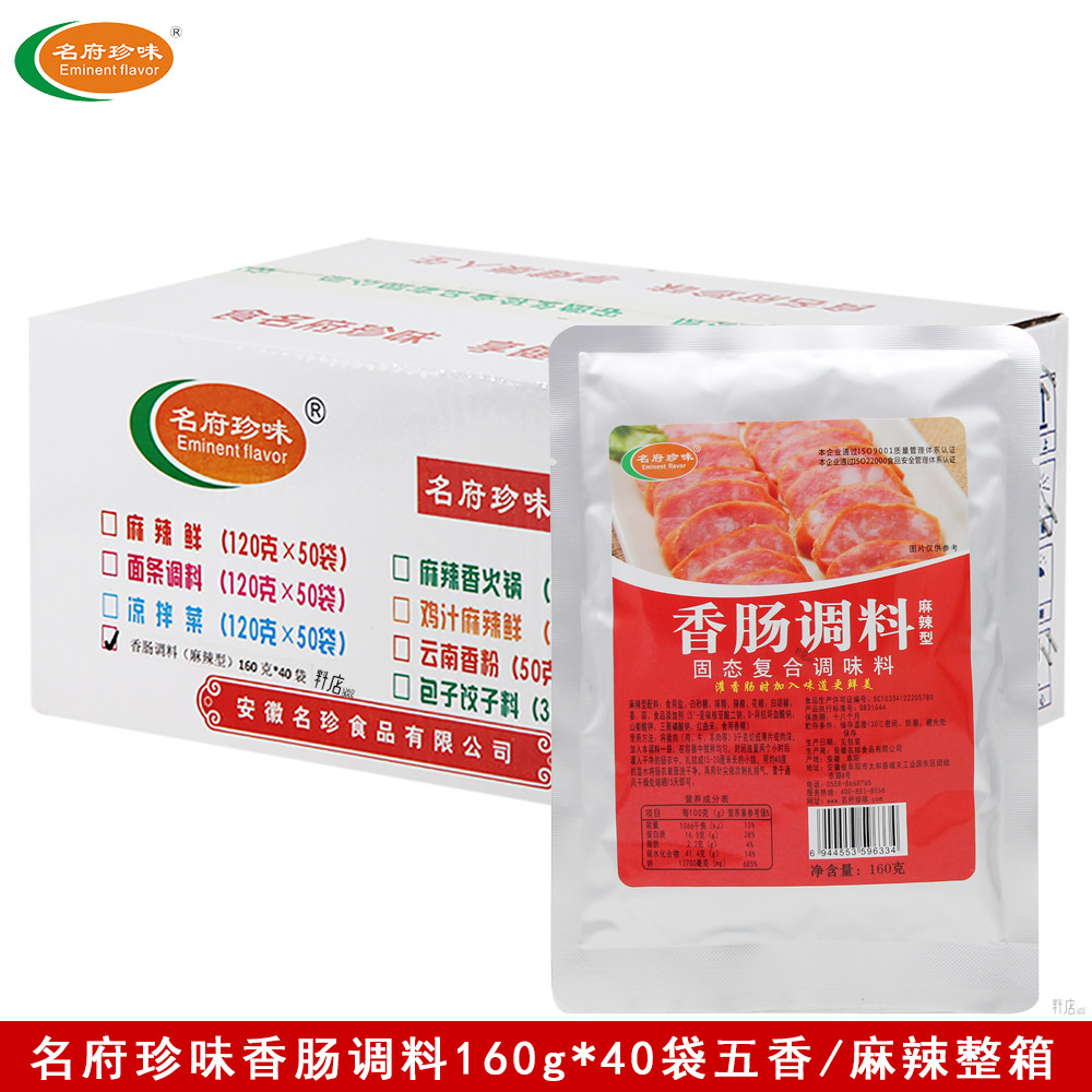 香肠调料160g*40袋整箱
