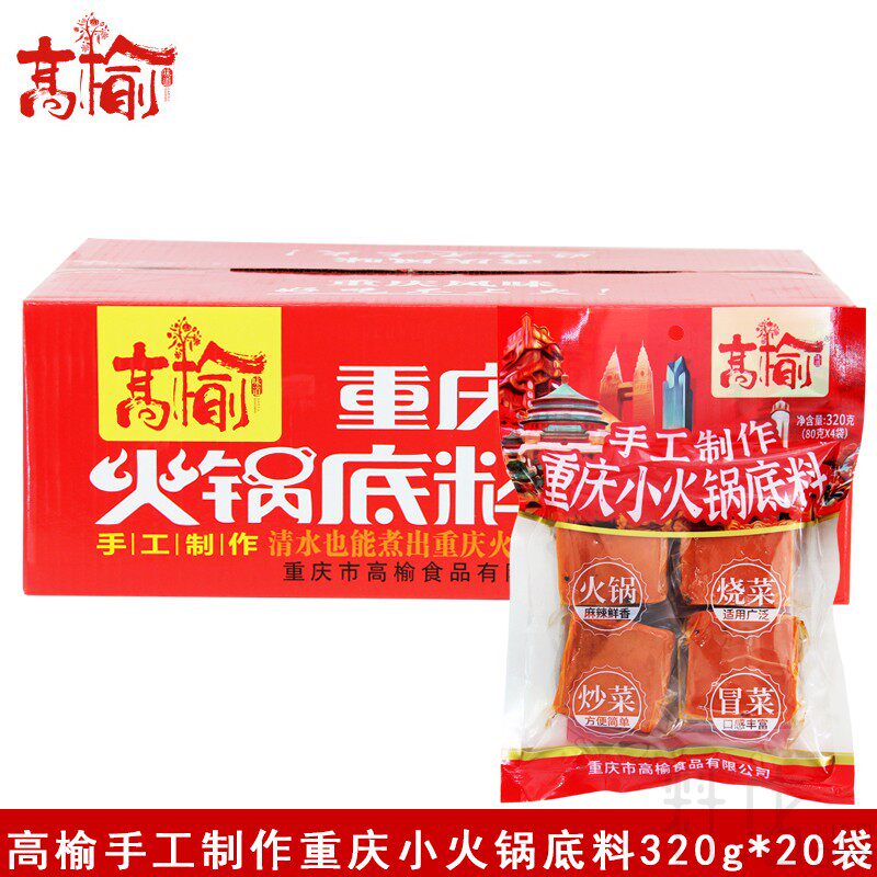 高榆重庆牛油小火锅底料320g*20袋涮羊肉火锅羊蝎子麻辣底料整箱
