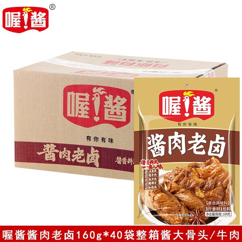 酱肉160g骨头复合厨房商用调味料