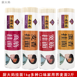 厨大妈高筋挂面1kg荞麦挂面麦香挂面家用实惠装2斤多口味面条宽面
