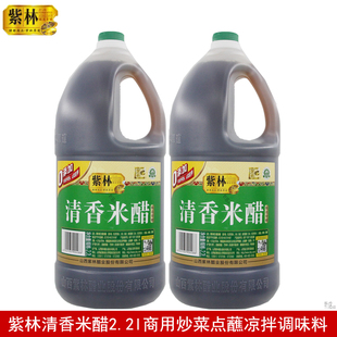 紫林清香米醋2.2L炒菜点蘸凉拌腌制腊八蒜厨房调味料商用酿造食醋