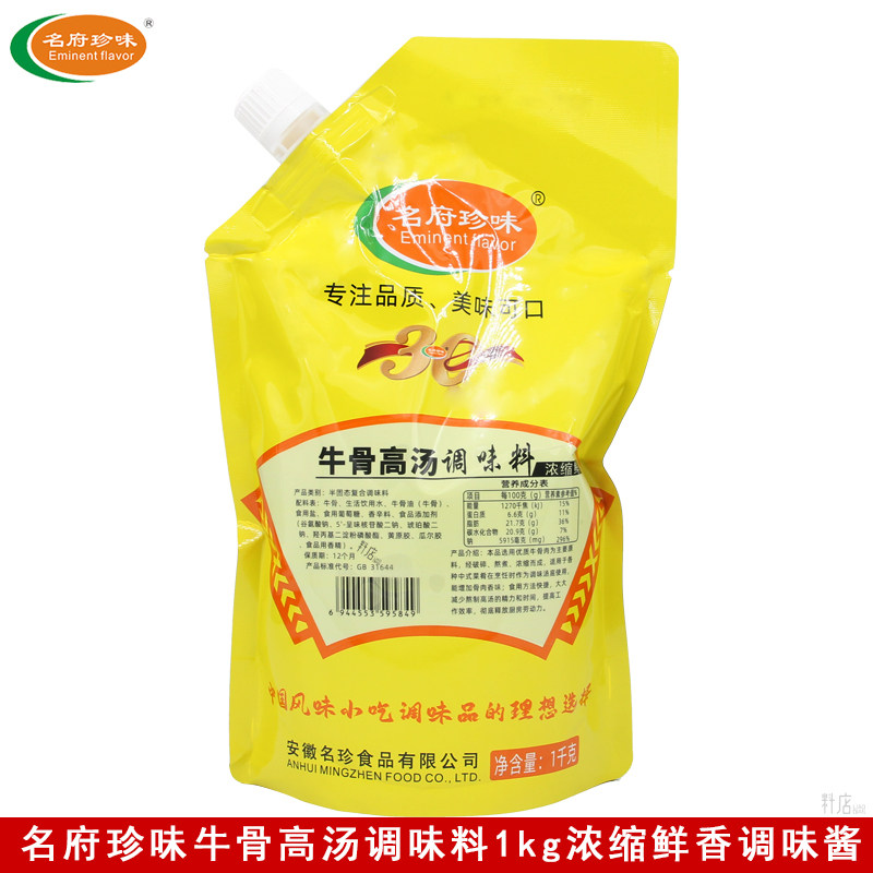 名府珍味牛骨高汤调味料1kg火锅米线麻辣烫馄饨汤底浓缩调味酱料