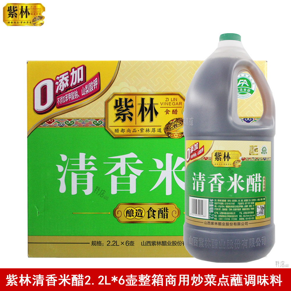 紫林清香米醋2.2L*6桶炒菜点蘸凉拌酿造食醋厨房调味料整箱商用