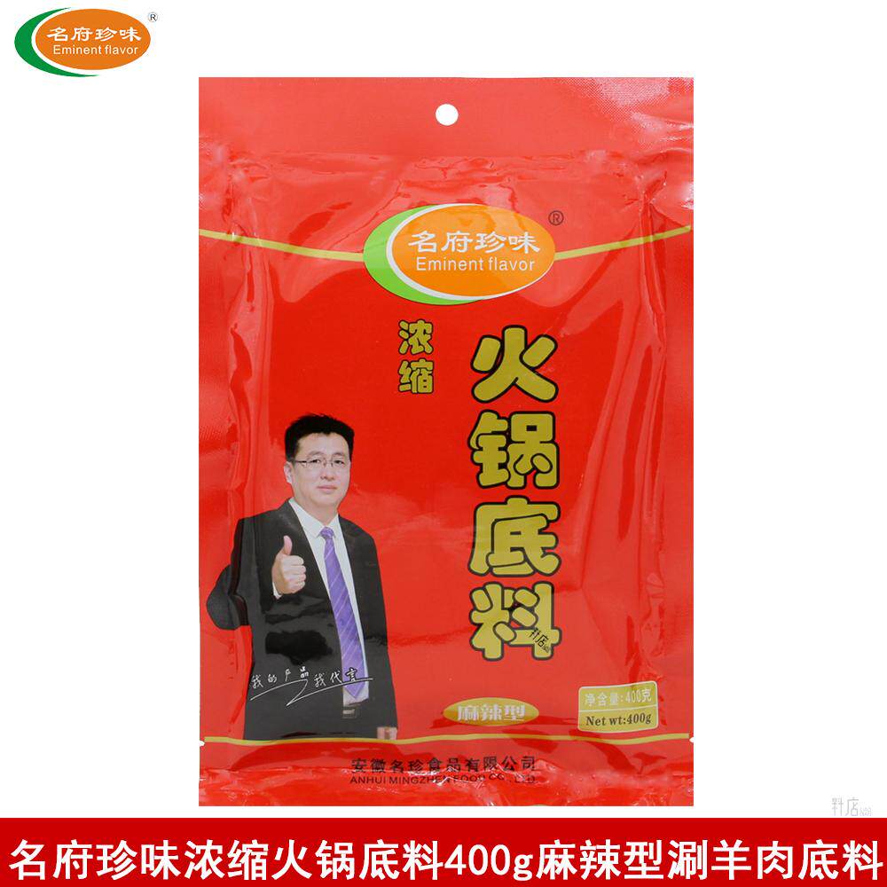 名府珍味火锅底料400g浓缩麻辣型家用涮羊肉火锅炖鱼炖排骨底料