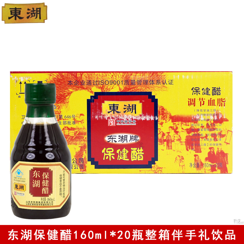 东湖保健醋160ml*20瓶伴手礼小瓶装炒菜凉拌做汤口服酿造醋整箱
