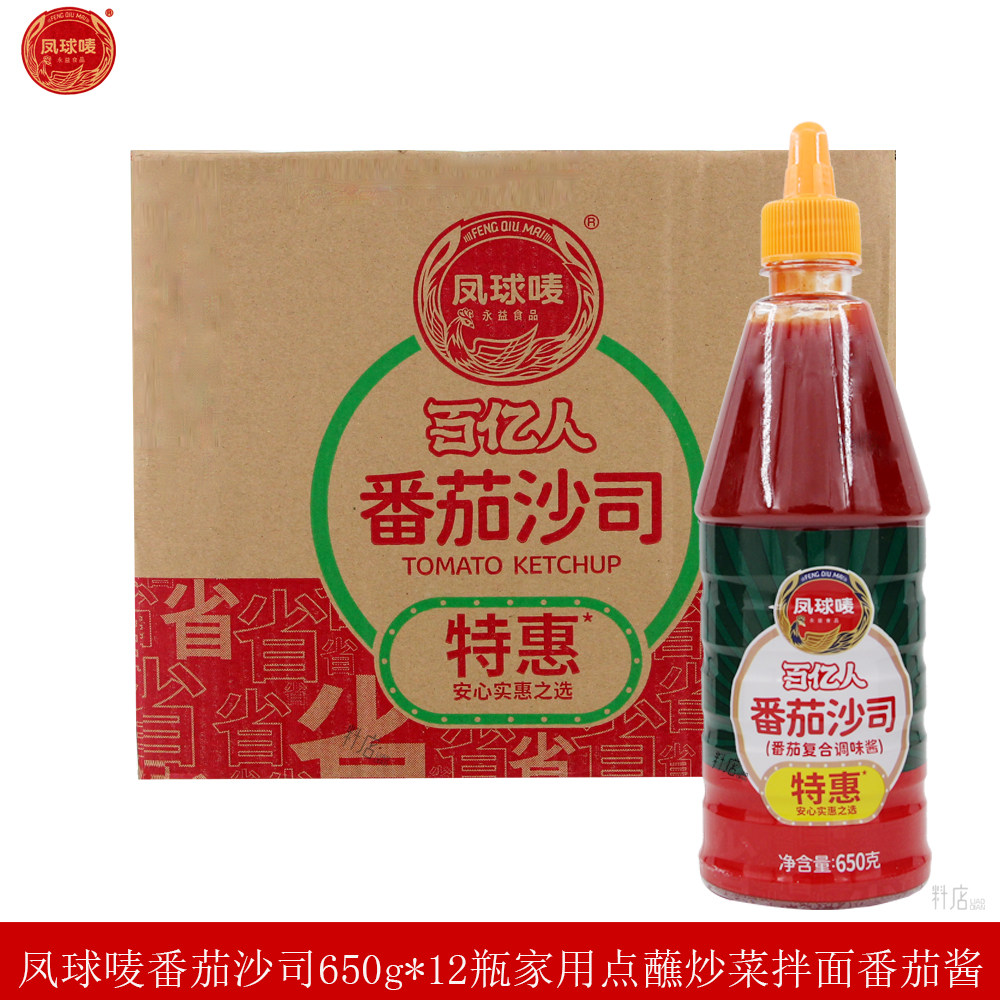 凤球唛番茄沙司650g*12瓶挤压瓶手抓饼薯条意面番茄调味酱特惠