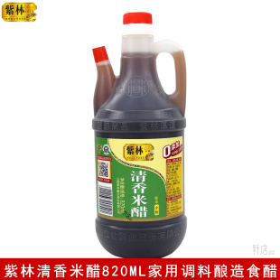 紫林清香米醋820ML家用凉拌醋饺子醋泡蒜调味山西酿造食醋调味料