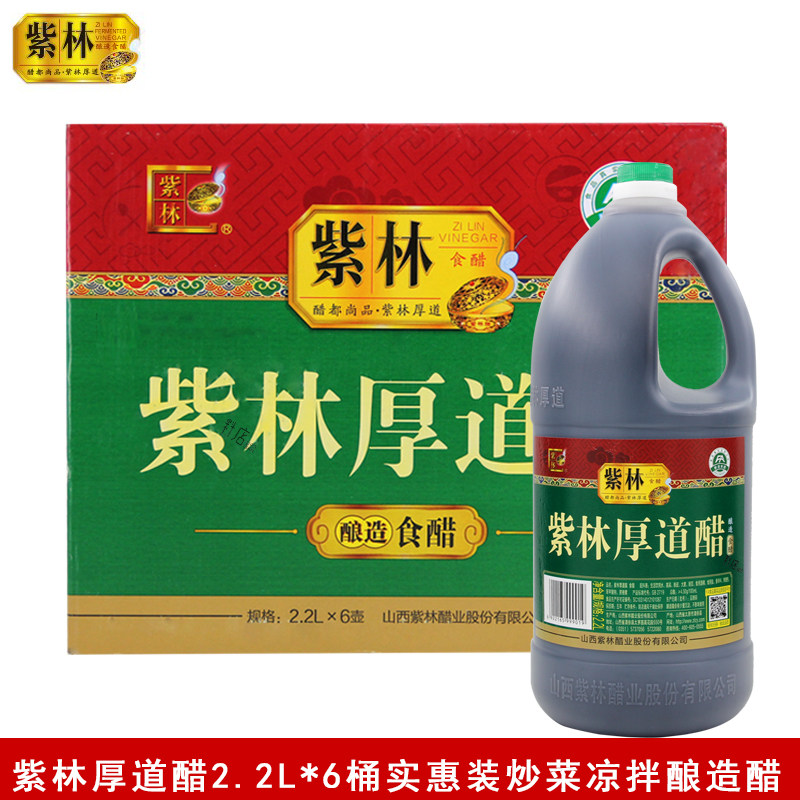 紫林厚道醋2.2L*6桶酿造醋
