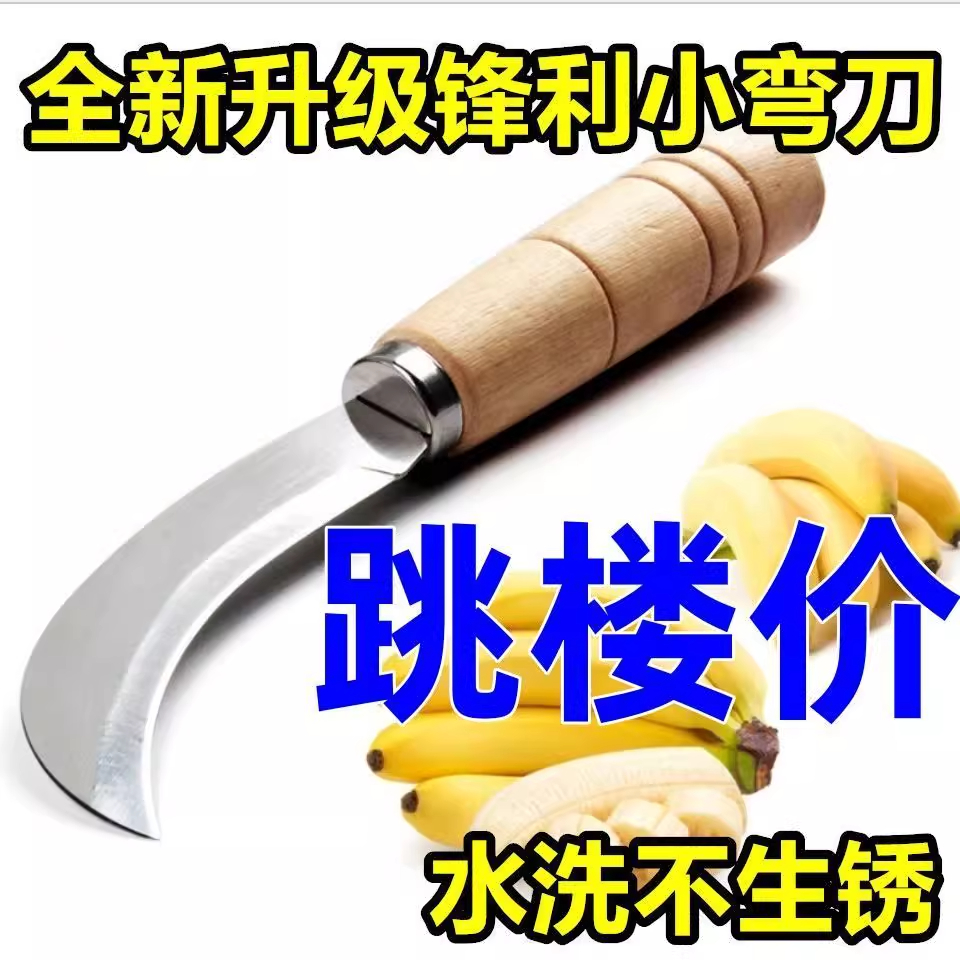 厂家直供不锈钢小弯刀香蕉刀小镰刀割菜水果刀菠萝蜜刀割韭菜刀具