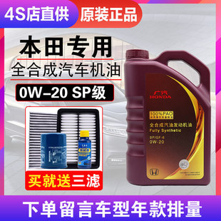 20SP 本田机油雅阁思域缤智CRV杰德飞度皓影锋范冠道专用全合成0W