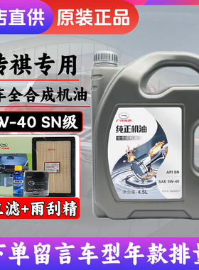 广汽传祺GS4GS5GS8GA3SGA5GA6GA8GM6GM8 5W-40原厂专用全合成机油
