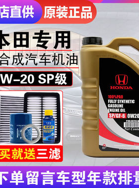 东风本田全合成0W20机油思域哥瑞杰德XRV英诗派CRV艾力绅专用原装