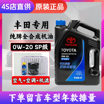 丰田纯牌雷凌锋兰达C-HR汉兰达凯美瑞致炫致享原厂全合成机油0W20