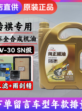 广汽传祺GM6GM8GS3GS4GS5GA3GA4GA6GA8专用汽车全合成5W-30机油