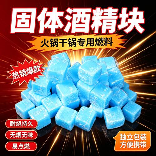 固体酒精块耐烧一箱也是批发价