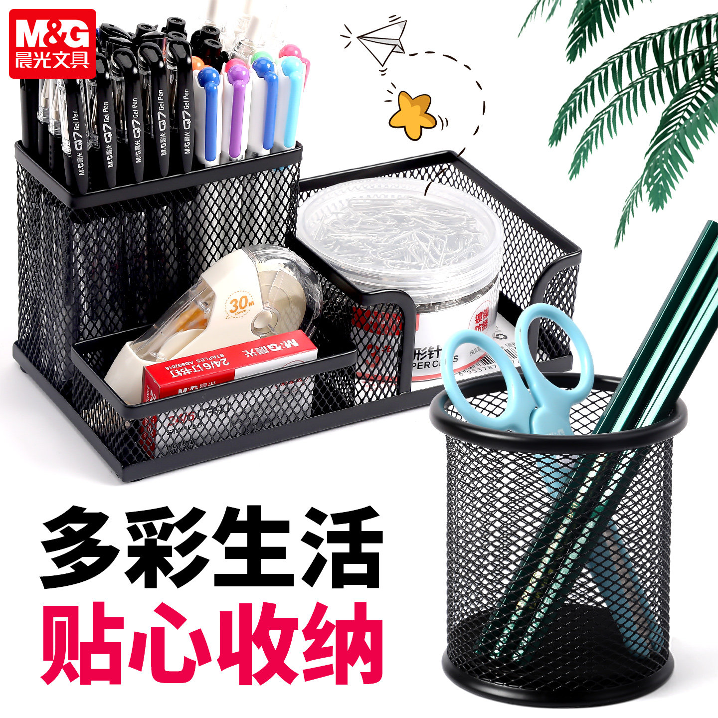 晨光大容量创意时尚笔筒收纳盒金属多功能组合款学生办公室桌面插笔文具化妆品口红首饰收纳笔盒办公收纳用品