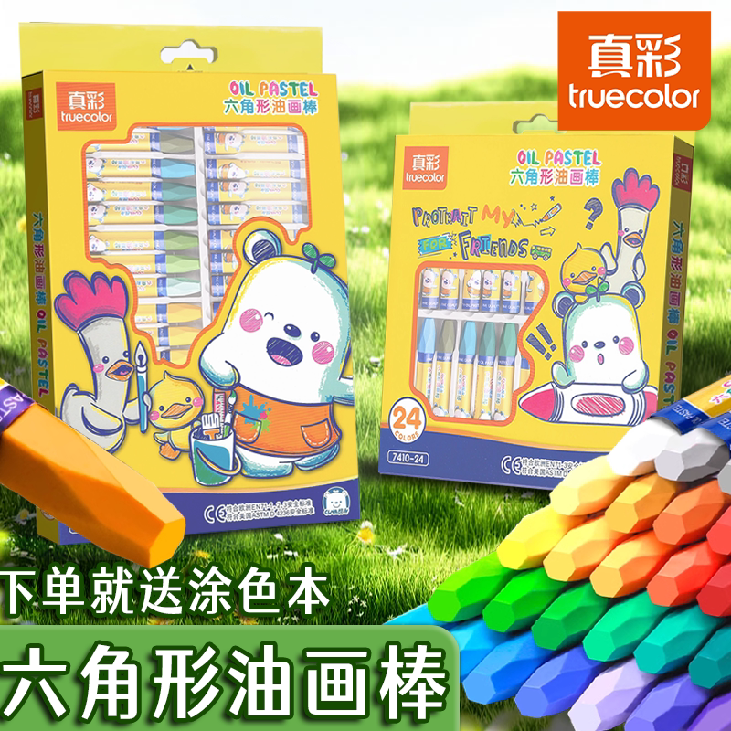 真彩油画棒36色儿童画画安全彩色蜡笔48色幼儿园小学生画笔彩色笔包邮环保可水洗宝宝炫彩混色油化棒批发24色