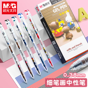 晨光文具米菲兔中性笔0.38mm水笔学生用全针管蓝色黑色签字笔芯可爱萌miffy2018教师红笔卡通韩版 少女心黑笔