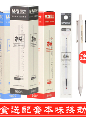 晨光本味系列按动中性笔芯0.5黑色全针管9006按动笔芯细款红色蓝色水笔芯83007替芯按动式弹簧按压笔芯考试用