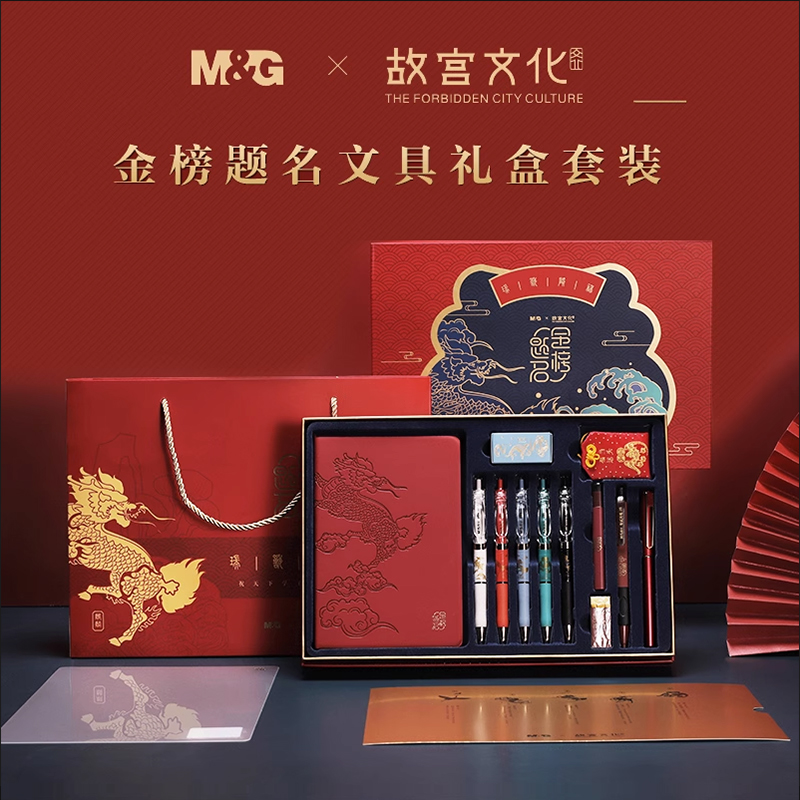 晨光故宫文化联名金榜题名文具套装礼盒学生大礼包按动水笔钢笔涂卡笔考试套装全套公务员专用笔考研文具用品