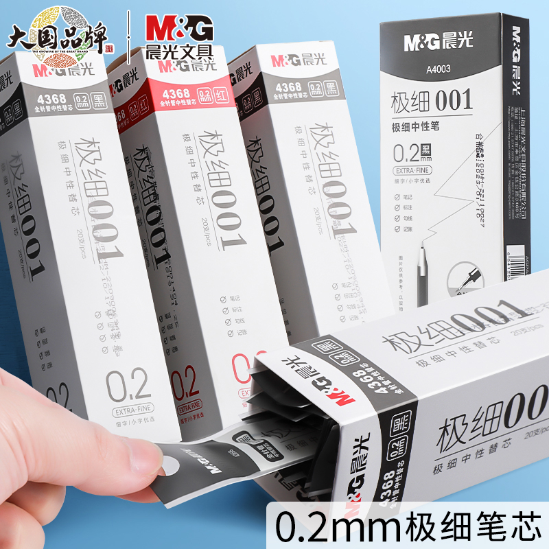 晨光极细笔芯0.2黑色全针管0.3