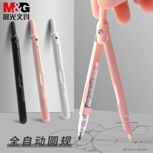 晨光笔式圆规学生用金属免按压