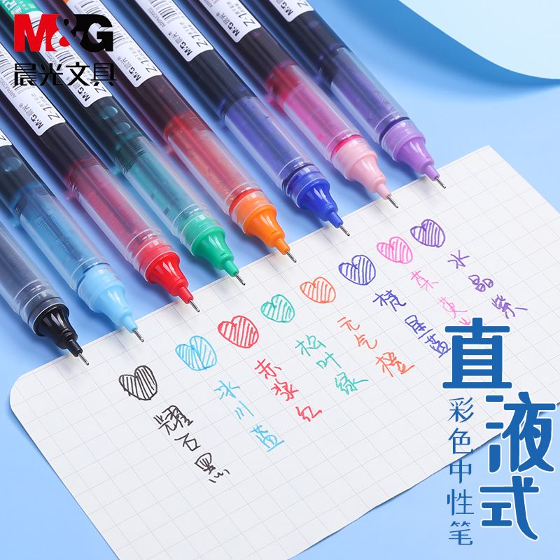 晨光中性笔直液式重点标记文具
