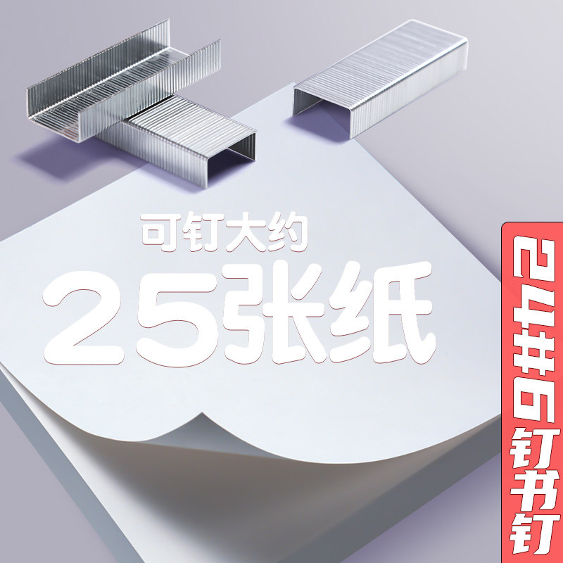 CHENGUANG 스테이플 24|6 범용 12게이지 스테이플러 표준 12  통합 스테이플러 네일 오피스 문서