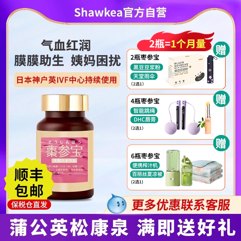 枣参宝改善内膜血流宫寒气血