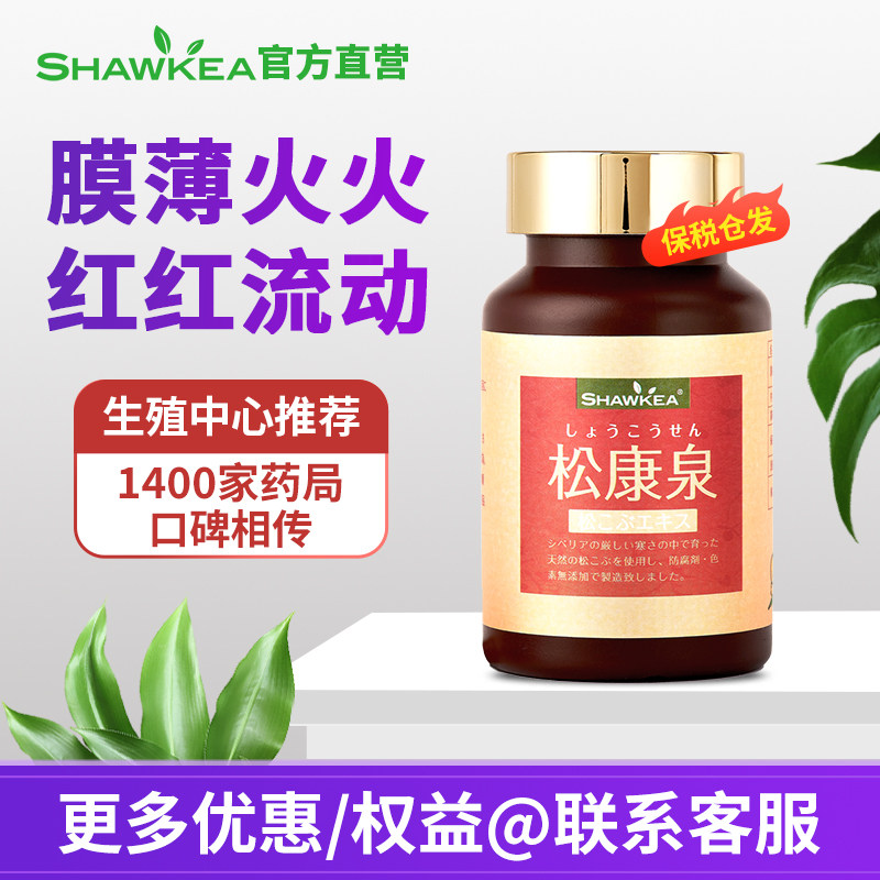 【旗舰店】进口松康泉内膜薄血流