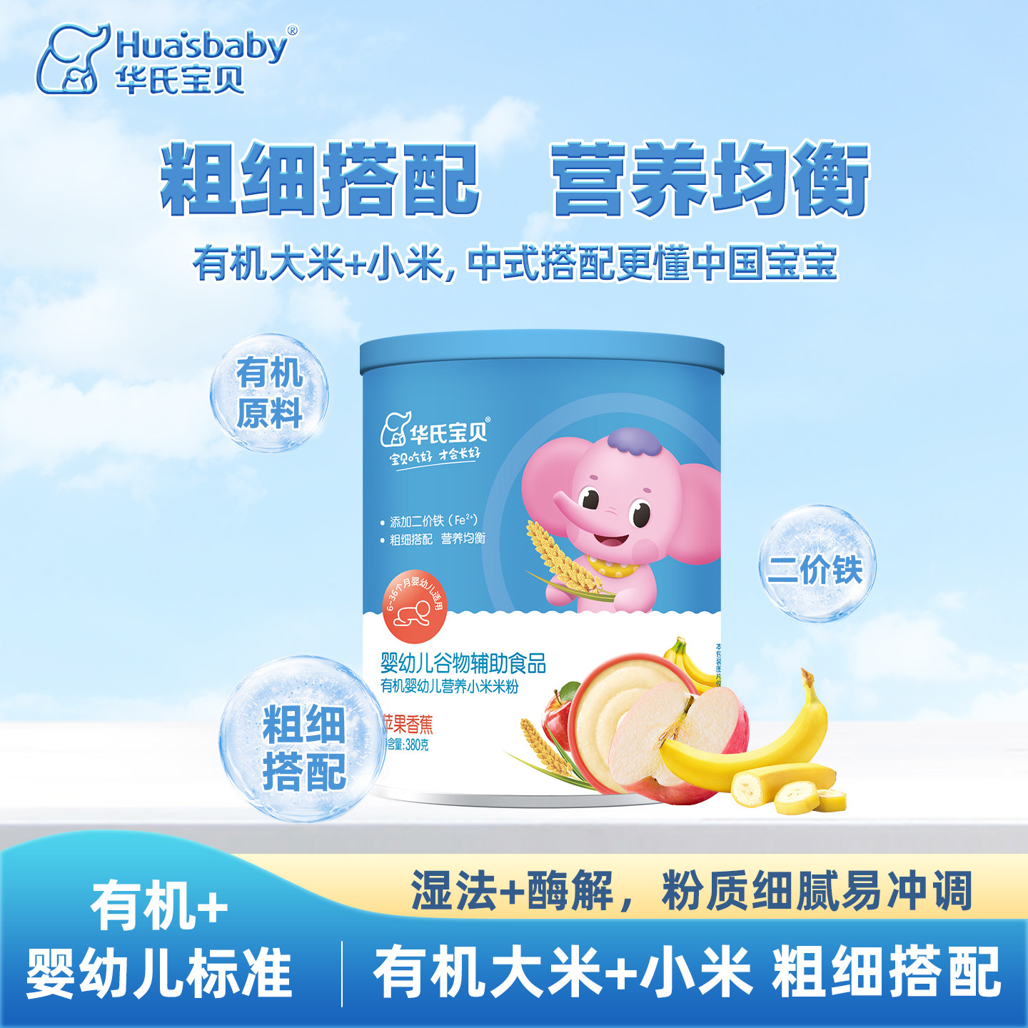 华氏宝贝有机婴幼儿小米米粉宝宝辅食营养钙铁锌米糊原味高铁