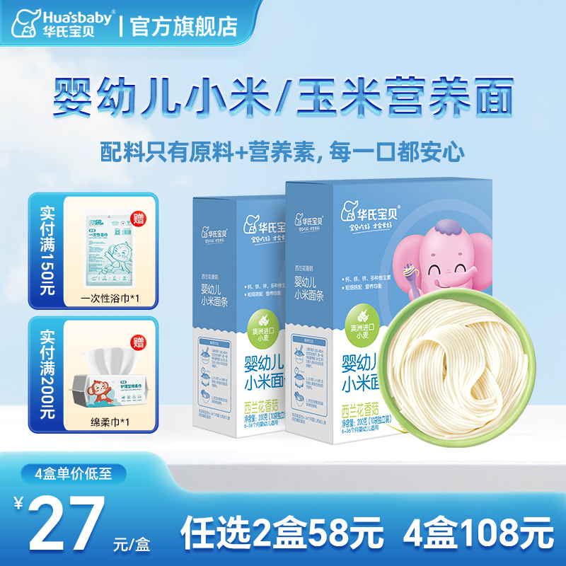 华氏宝贝 婴幼儿小米玉米宝宝面条婴儿营养辅食 6个月