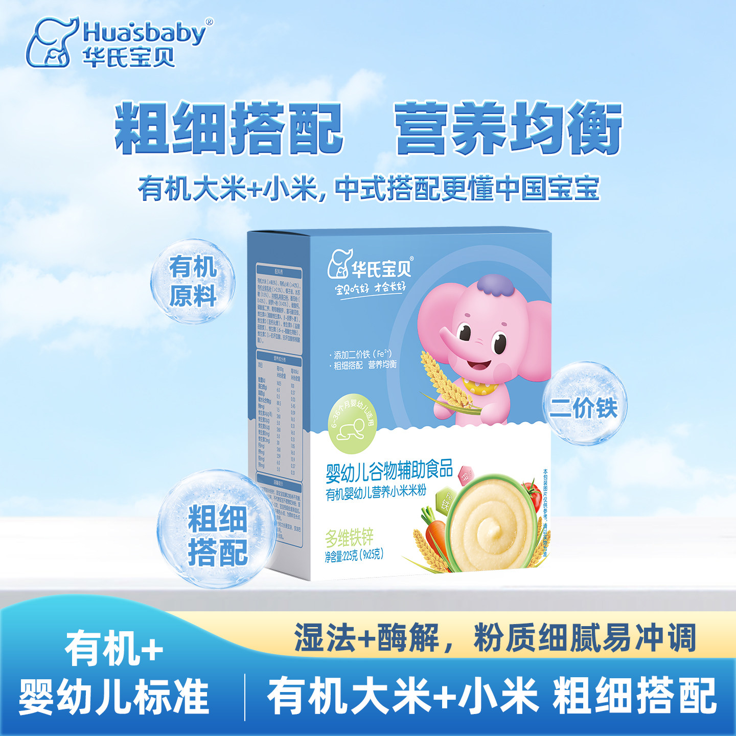 华氏宝贝 有机小米米粉宝宝辅食婴幼儿高铁6个月营养米糊
