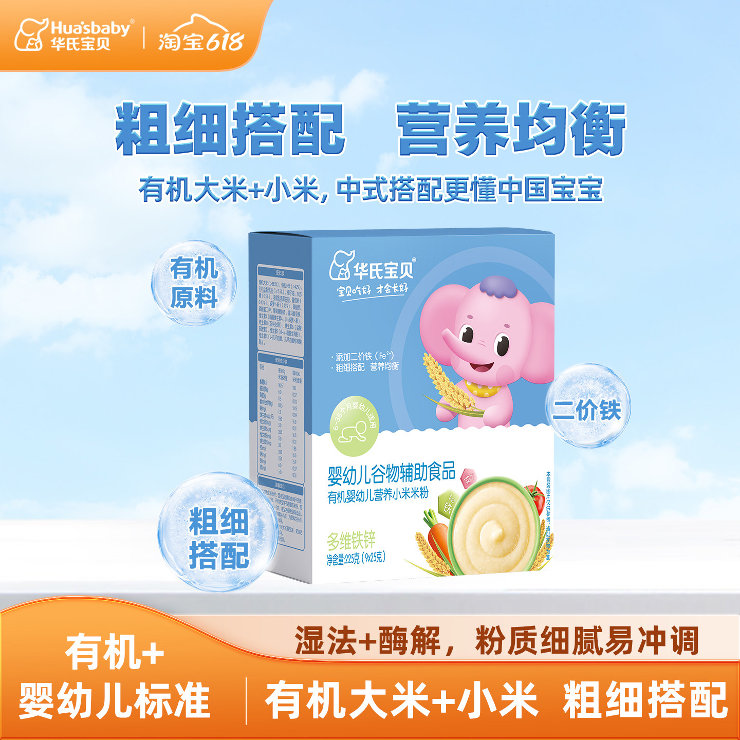 华氏宝贝 有机小米米粉宝宝辅食婴幼儿高铁6个月营养米糊