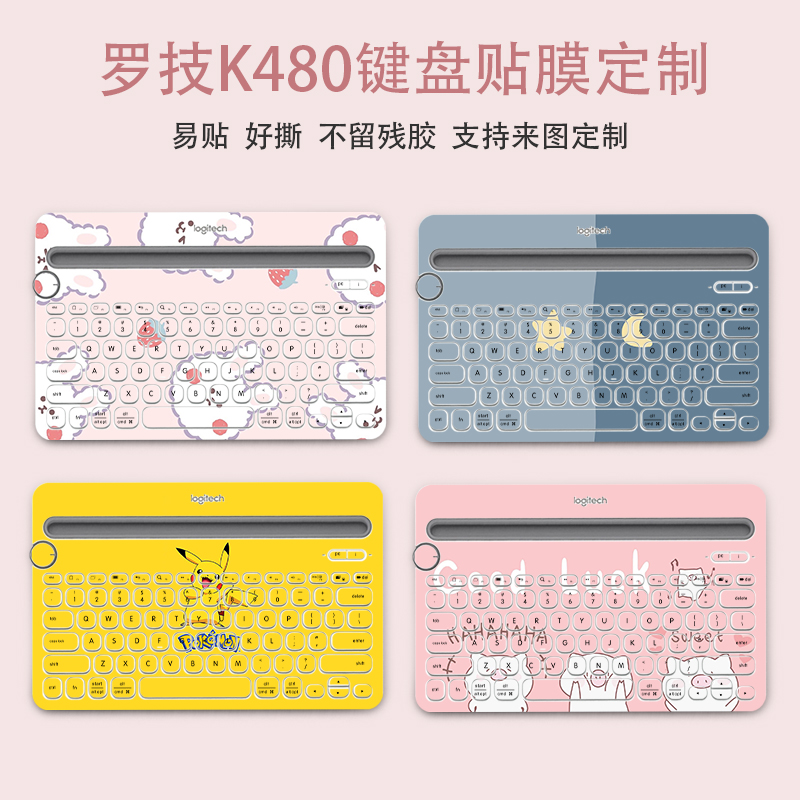 logitech罗技k480键盘可爱贴膜