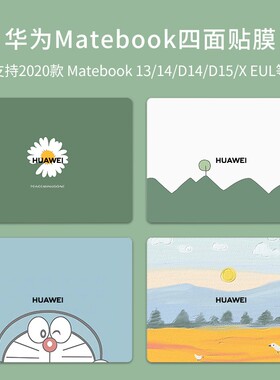 适用华为20/21款MateBook13/14/D14/15/X EUL/荣耀Magicbook14SE pro16.1寸笔记本贴膜简约可爱卡通电脑贴纸