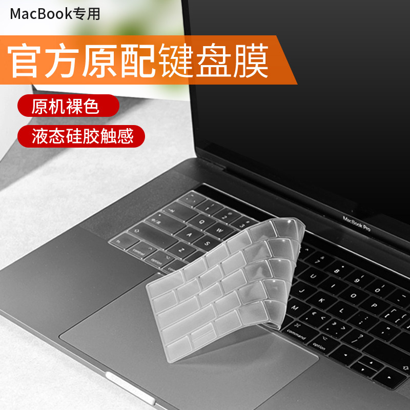 苹果笔记本键盘膜适用2021款MacBook Air13 A2337 2338PRO16A2289 2251 2442 2485硅胶TPU高透超薄防尘防水套