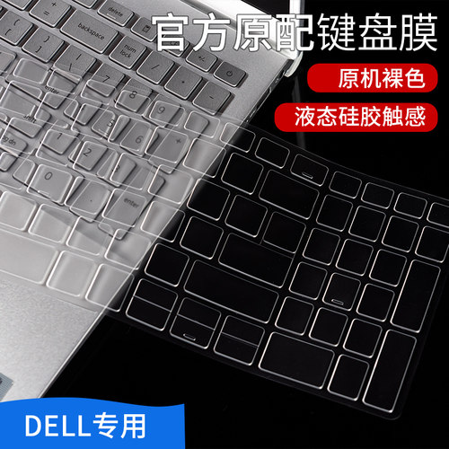 戴尔适用硅胶全覆盖保护套防尘膜