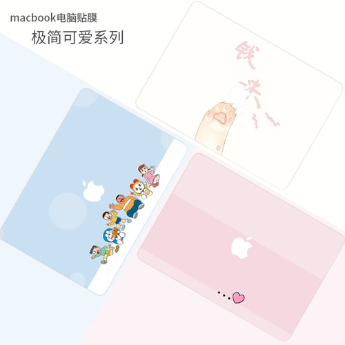 极简可爱笔记本贴膜适用苹果