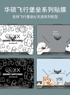 适用华硕飞行堡垒8/9电脑贴膜FX506L15.6/17.6寸天选FA506/706顽石7代FL8800魔霸4芝麻街卡通可爱笔记本贴纸
