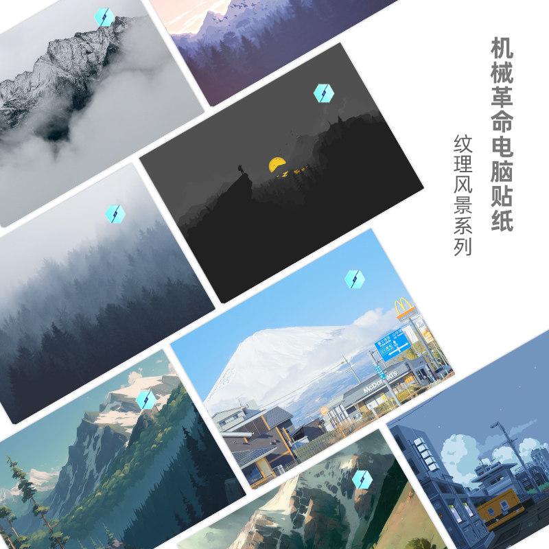 适用机械革命纹理风景笔记本贴膜