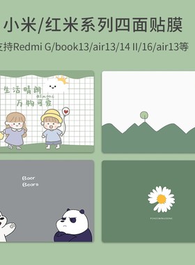 适用小米air12.5/13.3/Ruby15.6/redmi book13/14/16锐龙增强版游戏本电脑外壳贴膜唯美风景卡通笔记本贴纸