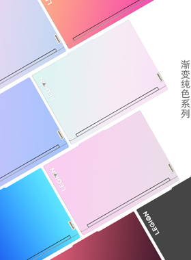 渐变纯色改色笔记本贴膜适用联想拯救者25款R7000PADR10 Y7000P Y9000P R9000PARX8 R720小新Pro16GT电脑贴纸