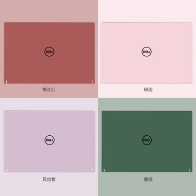 适用戴尔简约纯色笔记本贴膜