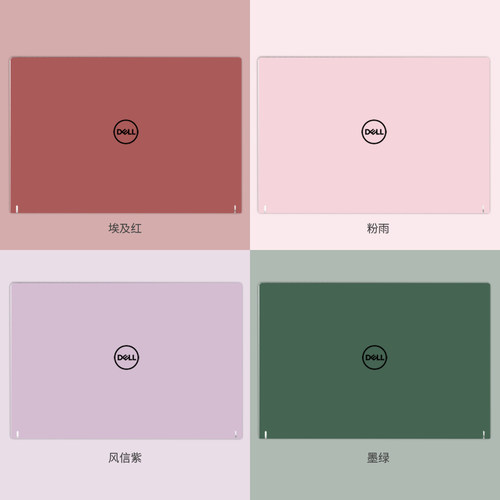 适用戴尔简约纯色笔记本贴膜