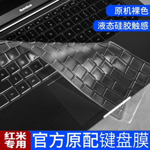 适用小米Redmi笔记本防尘膜