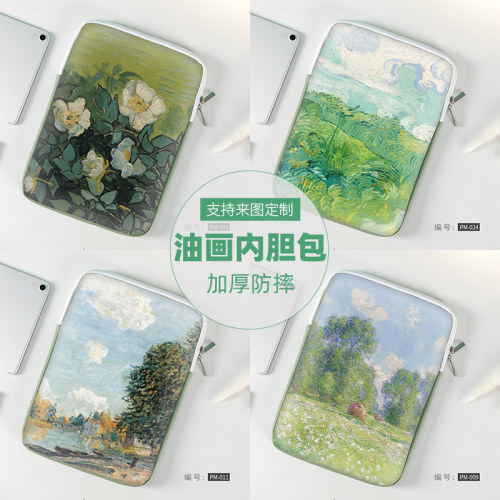 唯美油画风景内胆包ipad平板苹果