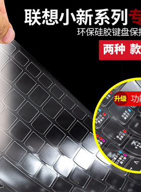 联想2024款小新14 16 Pro16 air15 THINKBOOK16+G5 IDEAPAD15 PRO13 YOGA笔记本键盘膜TPU透明电脑防尘保护膜