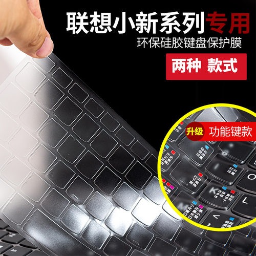 联想2024款小新14 16 Pro16 air15 THINKBOOK16+G5 IDEAPAD15 PRO13 YOGA笔记本键盘膜TPU透明电脑防尘保护膜 - 封面