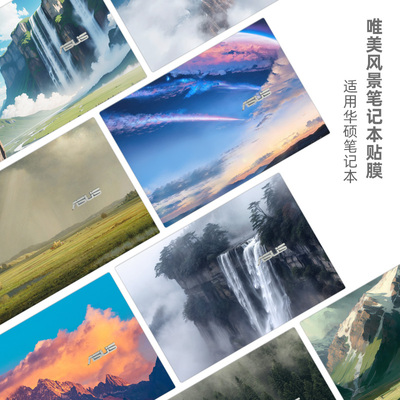 唯美风景笔记本贴膜适用华硕2025款无畏14 X1407C X1405 Pro15 X1605灵耀14AIR 16Pro A豆14天选Air电脑贴纸